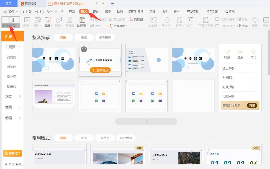 ppt怎么制作流程图(8)