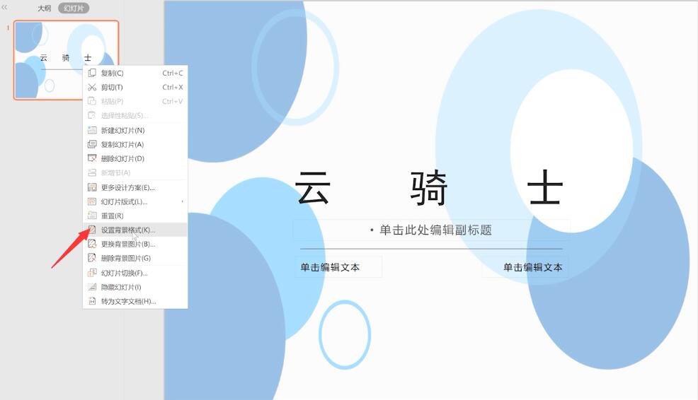 ppt怎么制作流程图(6)