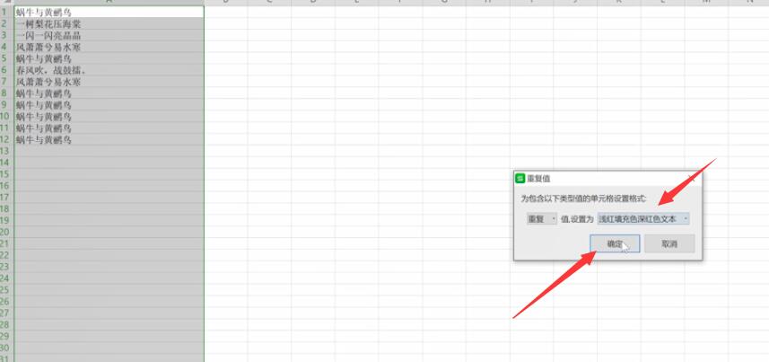 wps怎么筛选重复数据(2)