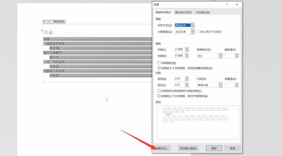 目录的点点手动怎么打(2)