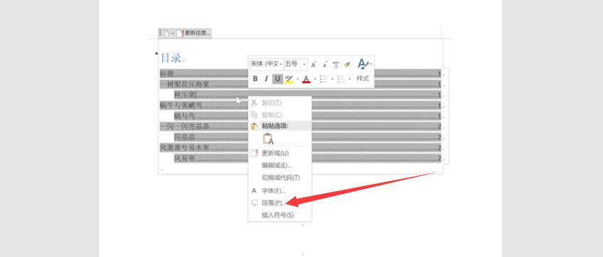 目录的点点手动怎么打(1)