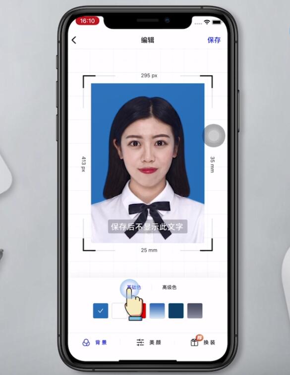 怎么给手机证件照换背景颜色(5)