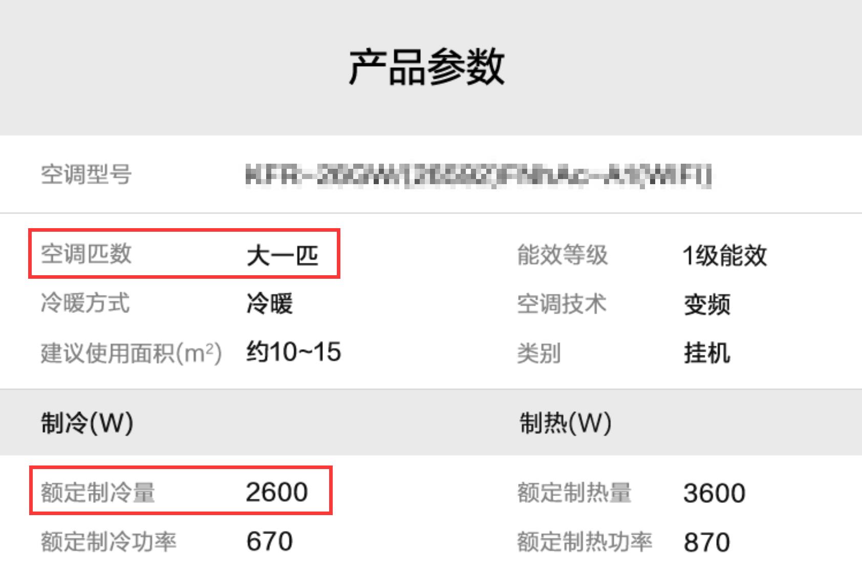 空调1匹和2匹指的是什么(2)