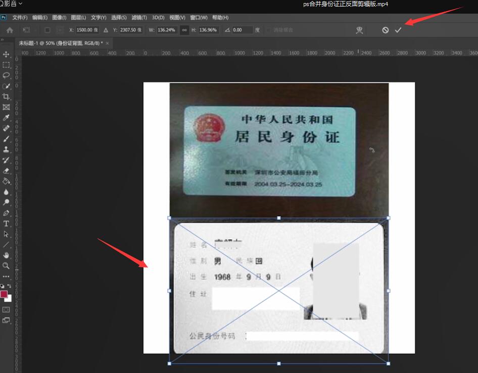 ps中如何身份证正反面合并(8)