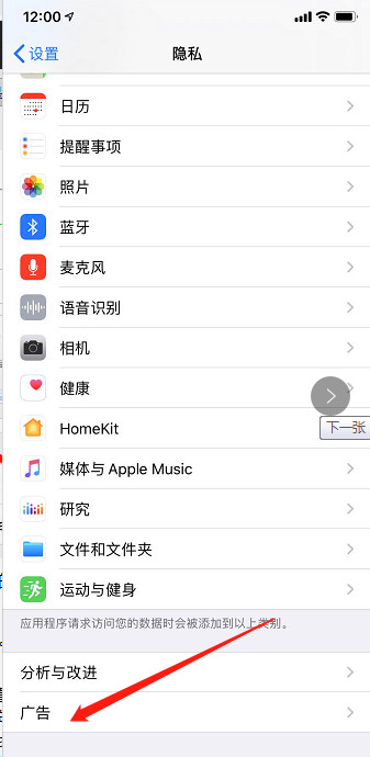 ios14系统怎么关闭广告跟踪(2)