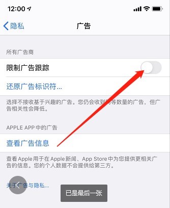 ios14系统怎么关闭广告跟踪(3)