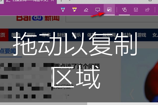 win10上如何一边滚动一边截图(3)