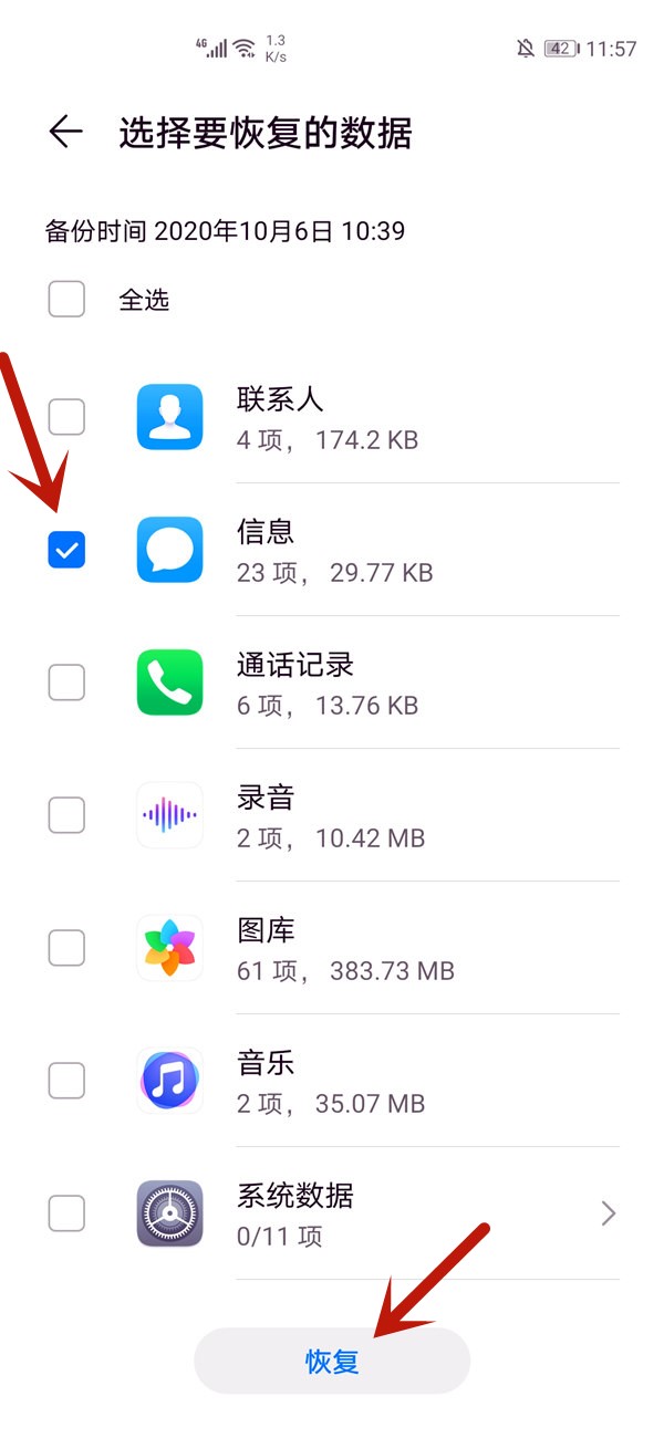 华为怎么恢复删除信息(4)