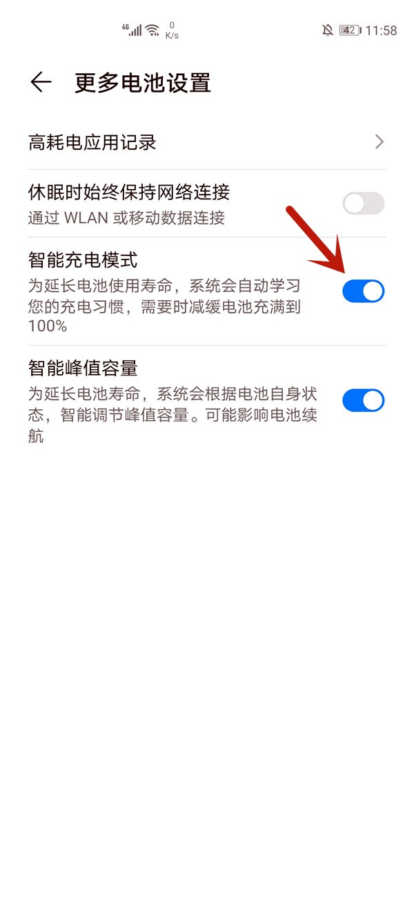 华为手机充电保护如何设置(3)