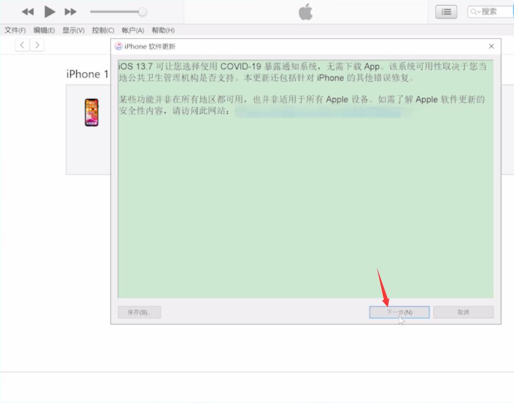 ios14一直显示正在准备更新怎么办(8)