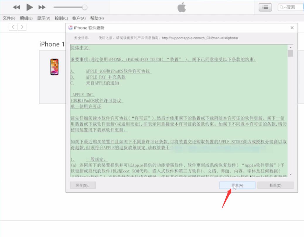 ios14一直显示正在准备更新怎么办(9)