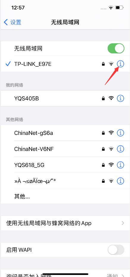 ios14连不上wifi怎么办(4)