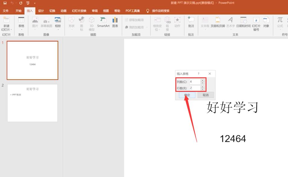 ppt中如何制作表格(4)