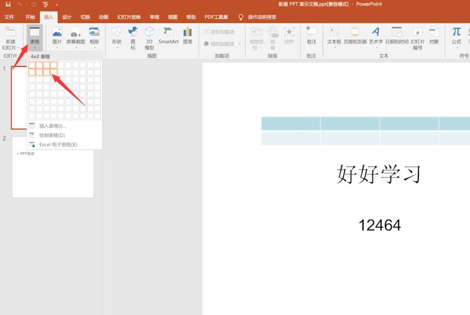 ppt中如何制作表格(2)