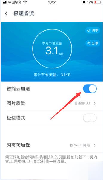 手机uc如何关闭云加速(4)