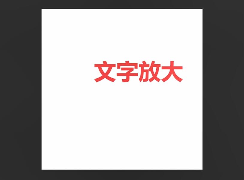 在ps如何调整文字大小(5)