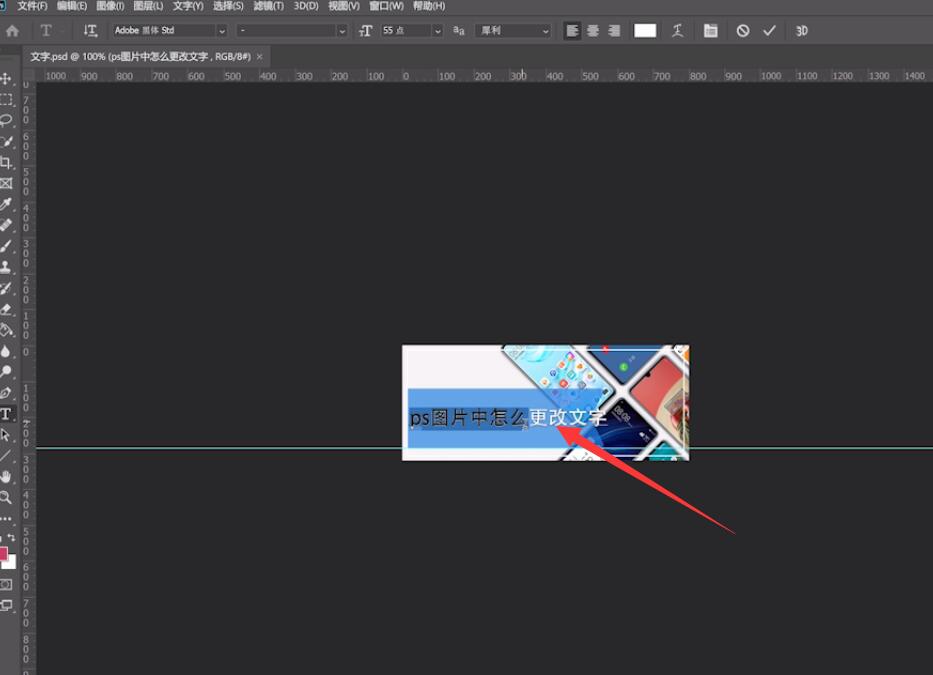 ps怎么更改图片文字(4)