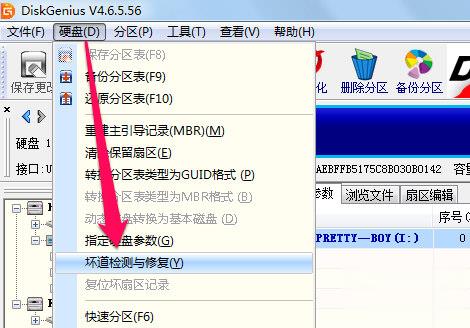 diskgenius怎么修复硬盘(1)