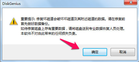 diskgenius怎么修复硬盘(4)