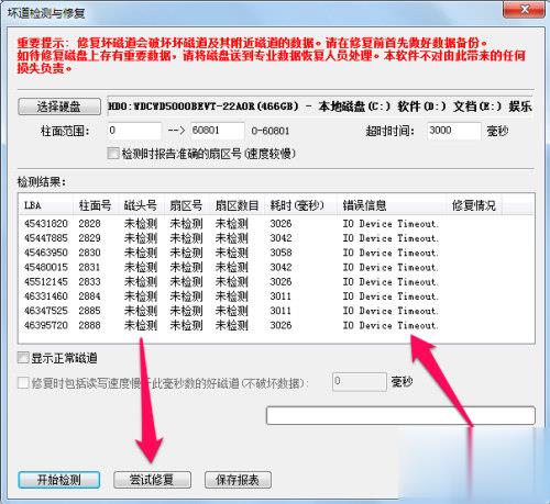 diskgenius怎么修复硬盘(3)