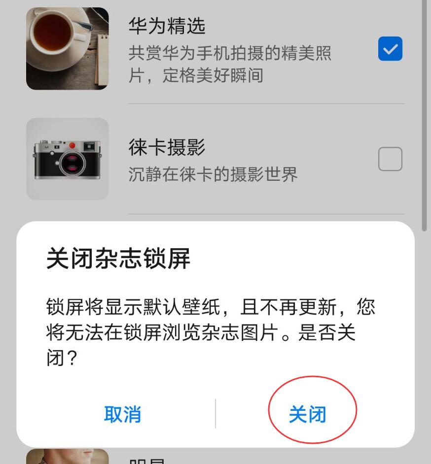 如何关闭杂志锁屏更新(3)