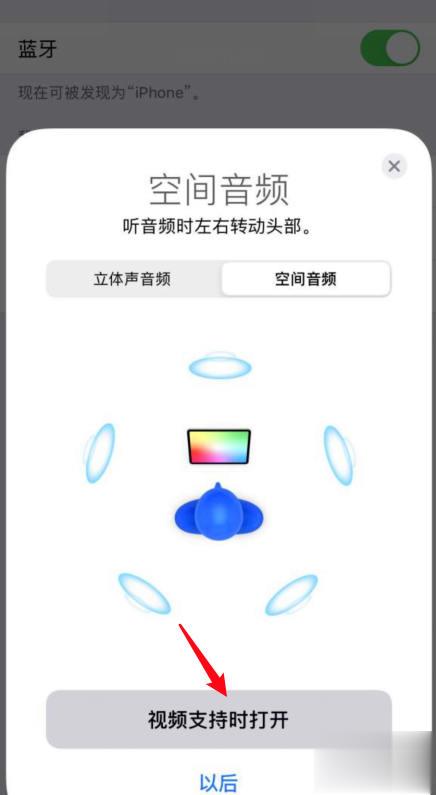 airpods pro的空间音频怎么用(5)