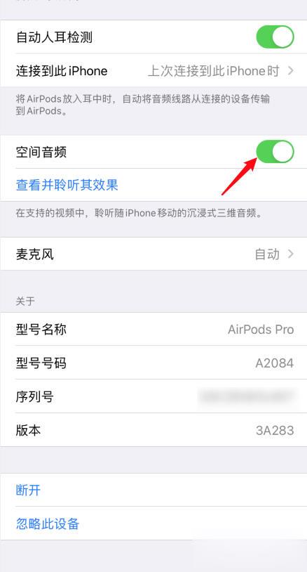 airpods pro的空间音频怎么用(3)