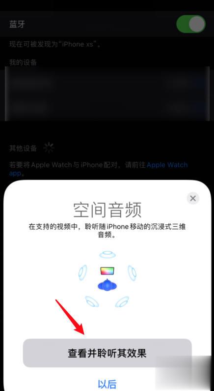 airpods pro的空间音频怎么用(4)