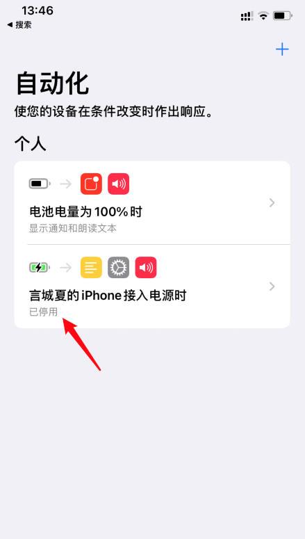 怎么把ios充电声音关掉(4)