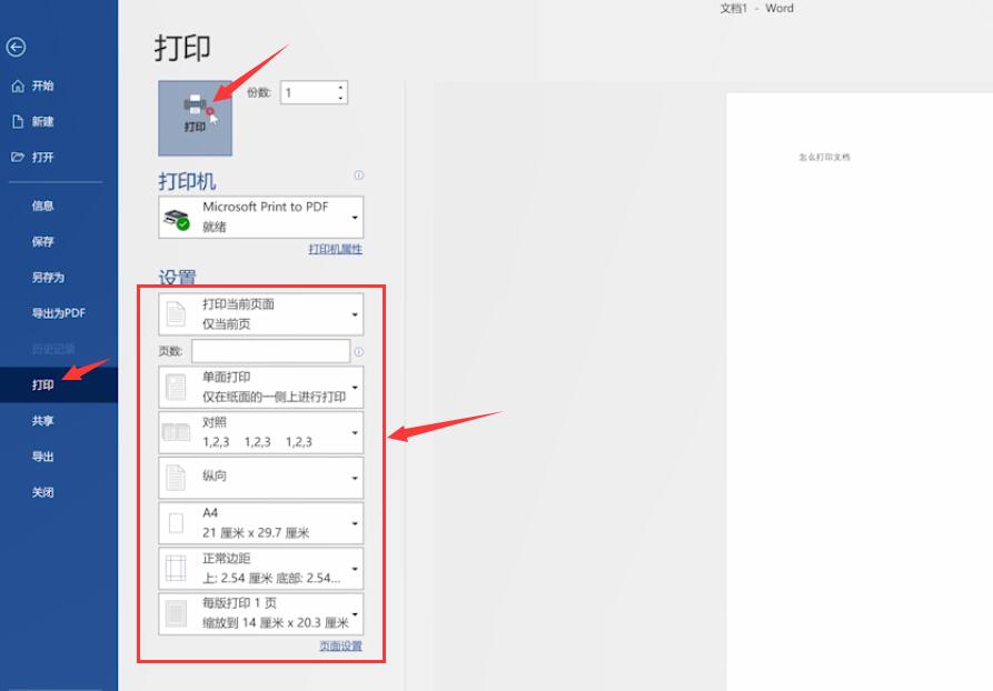 word文档怎么打印(2)