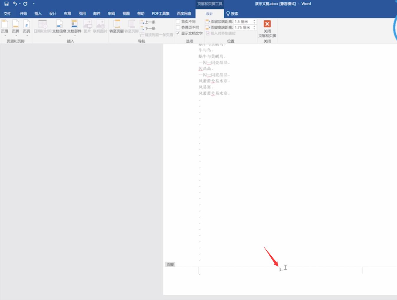 怎样给word文档编页码(2)