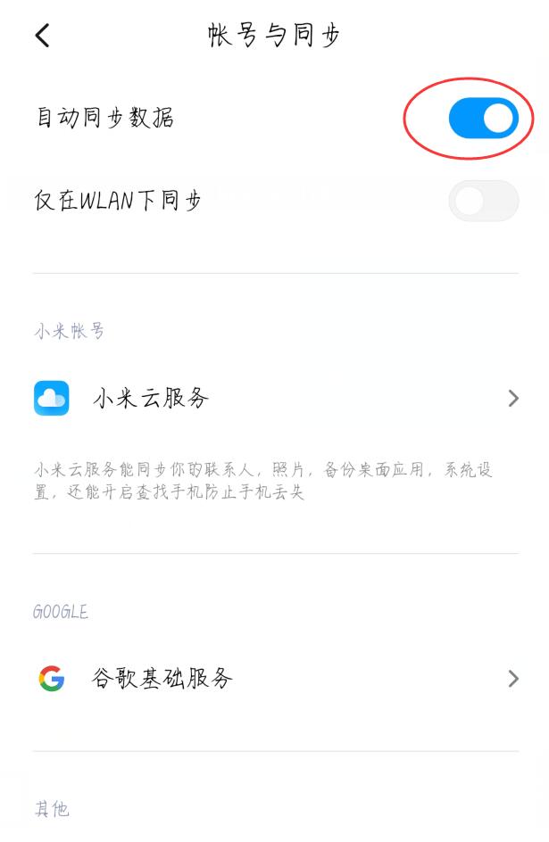 miui12耗电快怎么办(6)