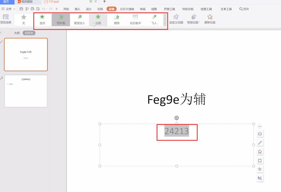 ppt怎么制作动画效果(2)