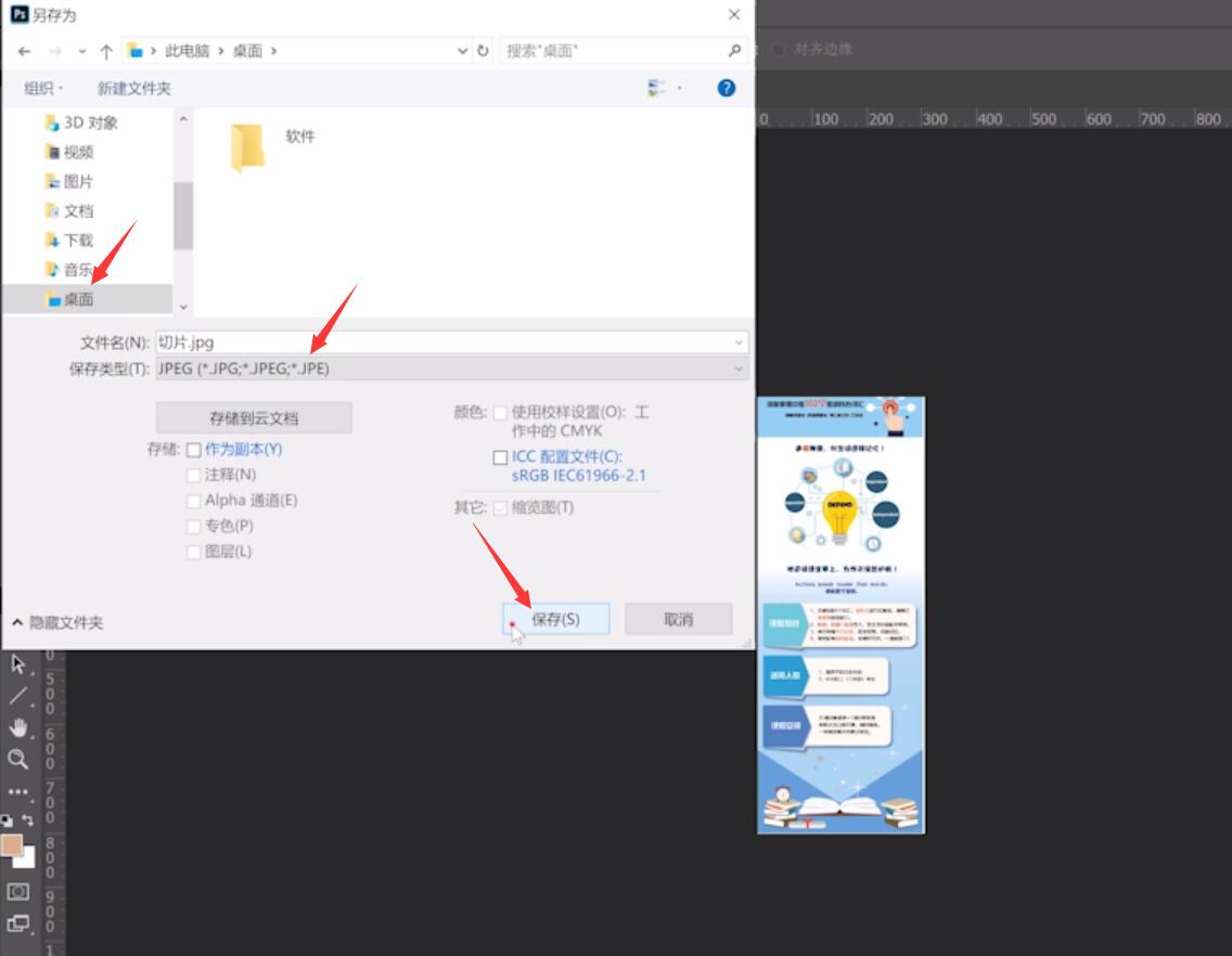 ps怎么保存图片为jpg(2)