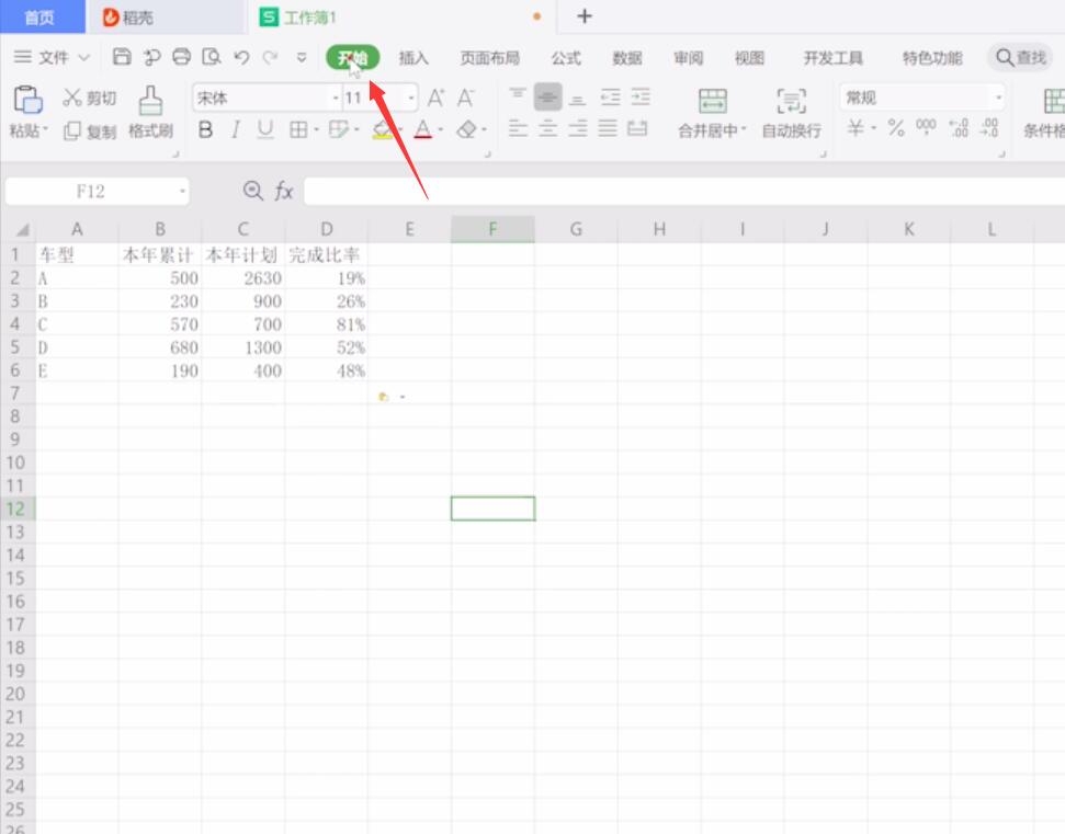 wps表格怎样查找内容(1)