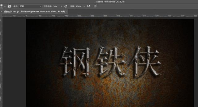 ps如何做钢铁文字(16)