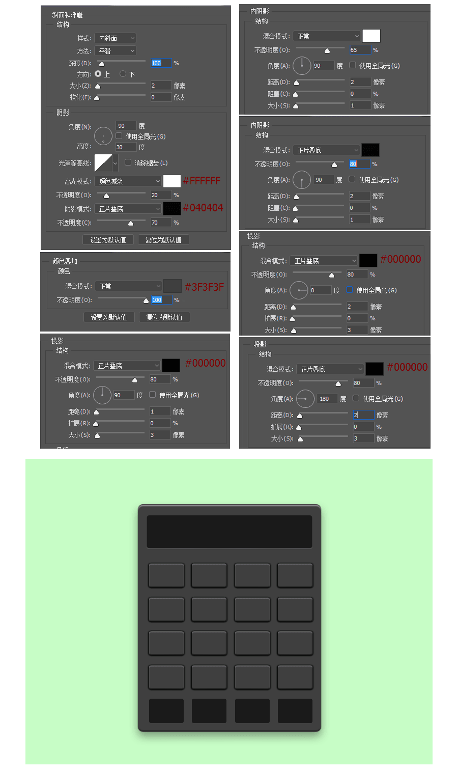 怎么用ps做计算器(4)