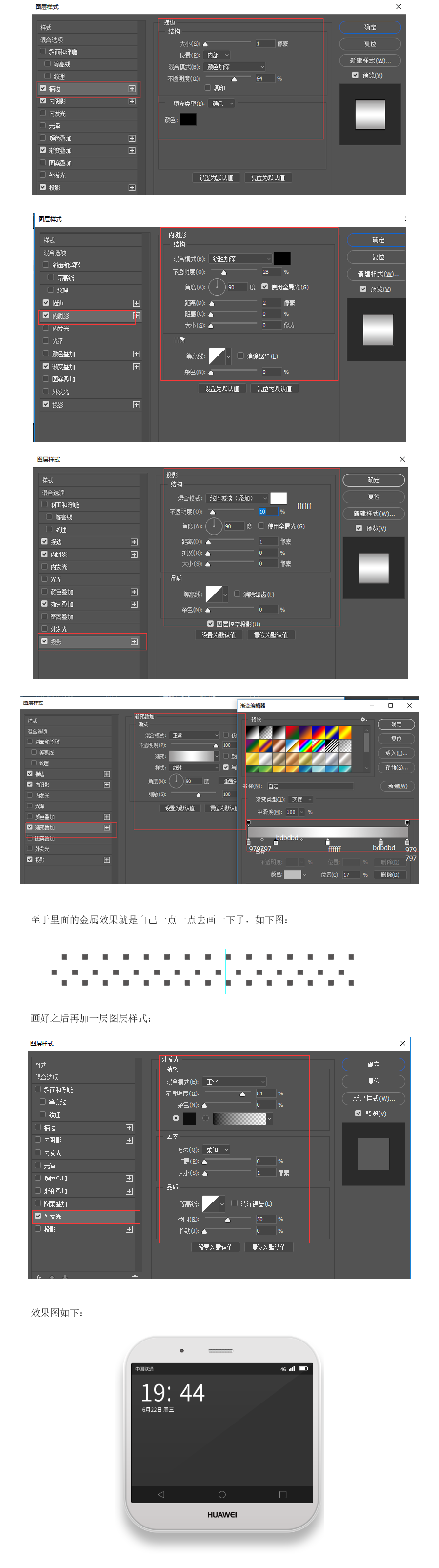 ps怎么做写实手机图标(8)