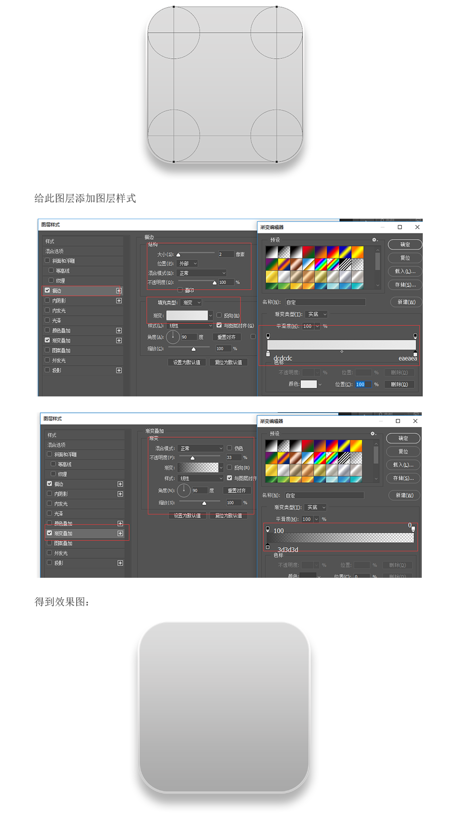 ps怎么做写实手机图标(4)