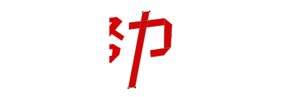 ps中折纸的字体怎么做(7)