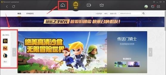 WeGame腾讯游戏平台网吧专版