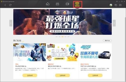 WeGame腾讯游戏平台网吧专版