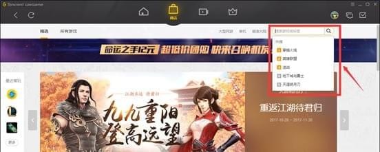 WeGame腾讯游戏平台网吧专版