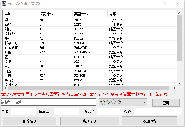 AutoCAD命令查询器