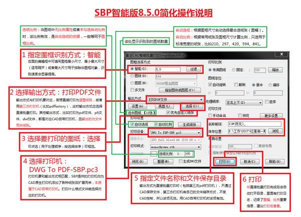 CAD智能批量打印SmartBatchPlot