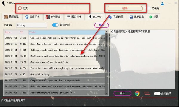 PubNote(文献检索工具)
