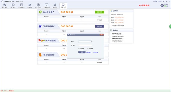 小脑袋智能推广软件