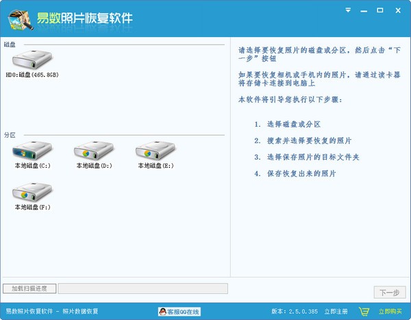 易数照片恢复软件
