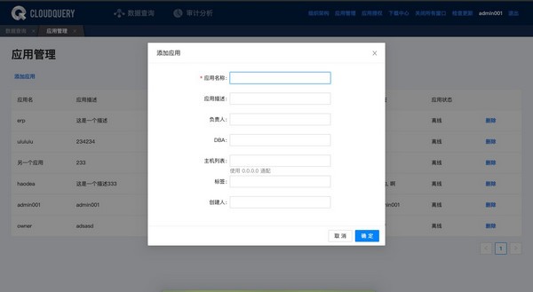 CloudQuery统一数据操作平台