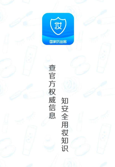 化妆品监管app怎么用 化妆品监管app如何查询真伪